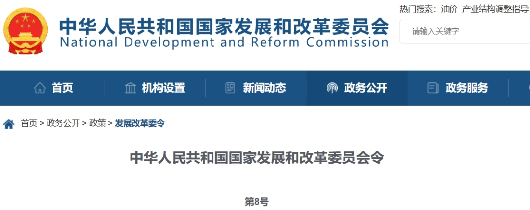 剛剛！國家發(fā)改委發(fā)布《投資項(xiàng)目可行性研究報(bào)告編寫大綱》，自5月1日起施行！